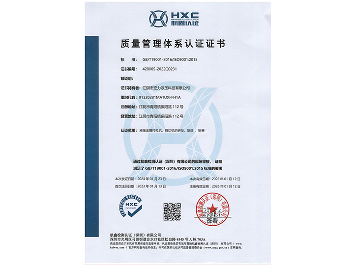 ISO9001质量管理体系认证证书