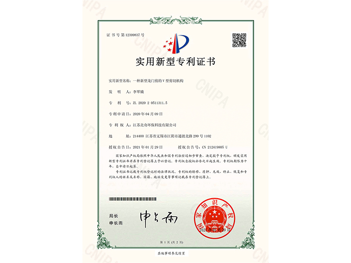一种新型龙门剪的V型剪切机构
